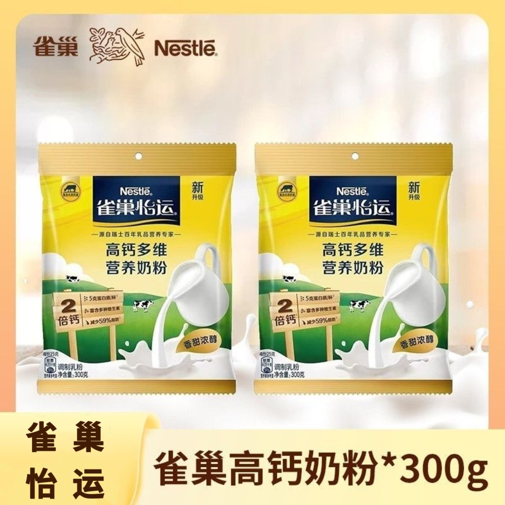 雀巢全家营养甜奶粉牛奶粉成人青少年300g早餐冲饮饼干雪花酥原料