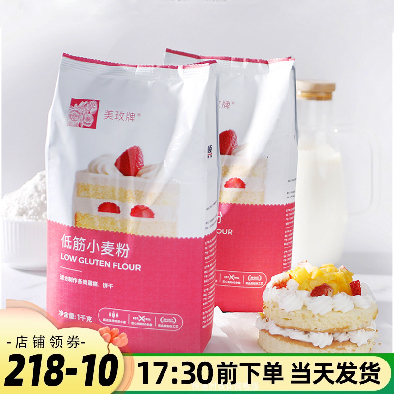 南顺美玫低筋小麦粉1kg面粉蛋糕
