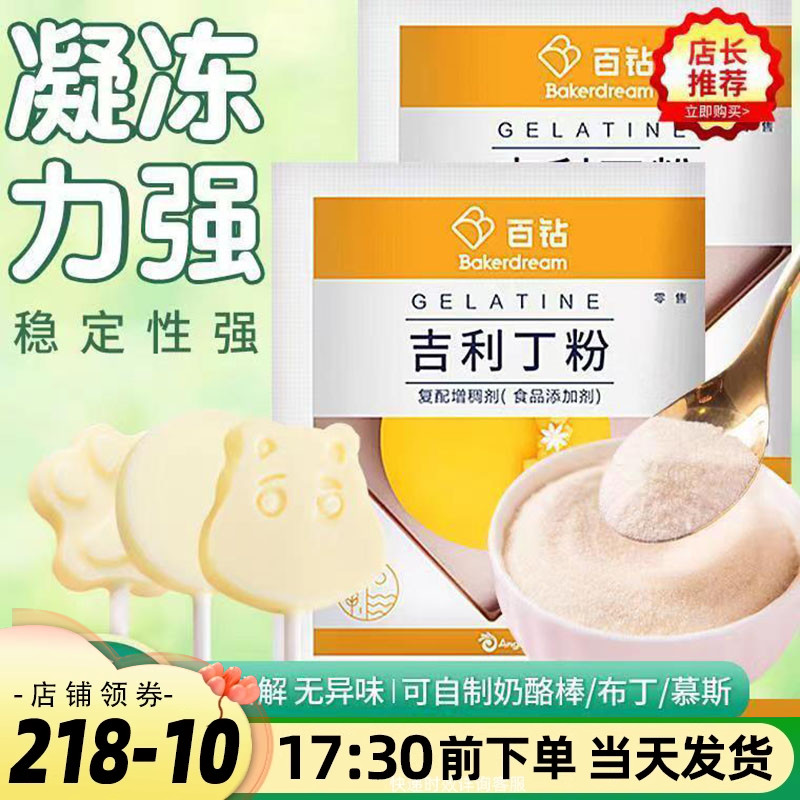 百钻儿童家用烘焙原材料吉利丁粉