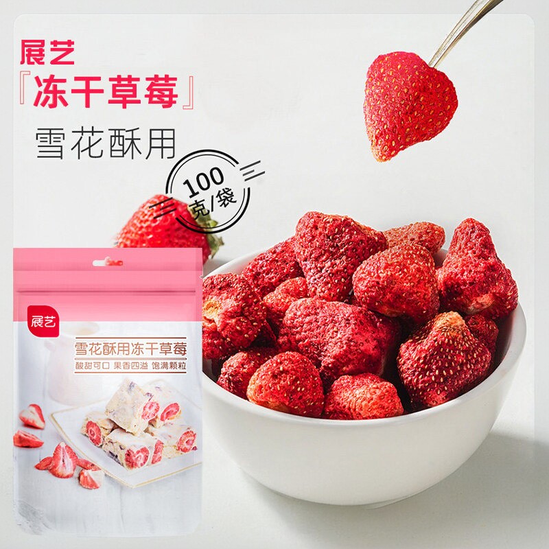 展艺冻干草莓整颗草莓脆即食零食果干果脯块雪花酥牛轧糖烘焙材料