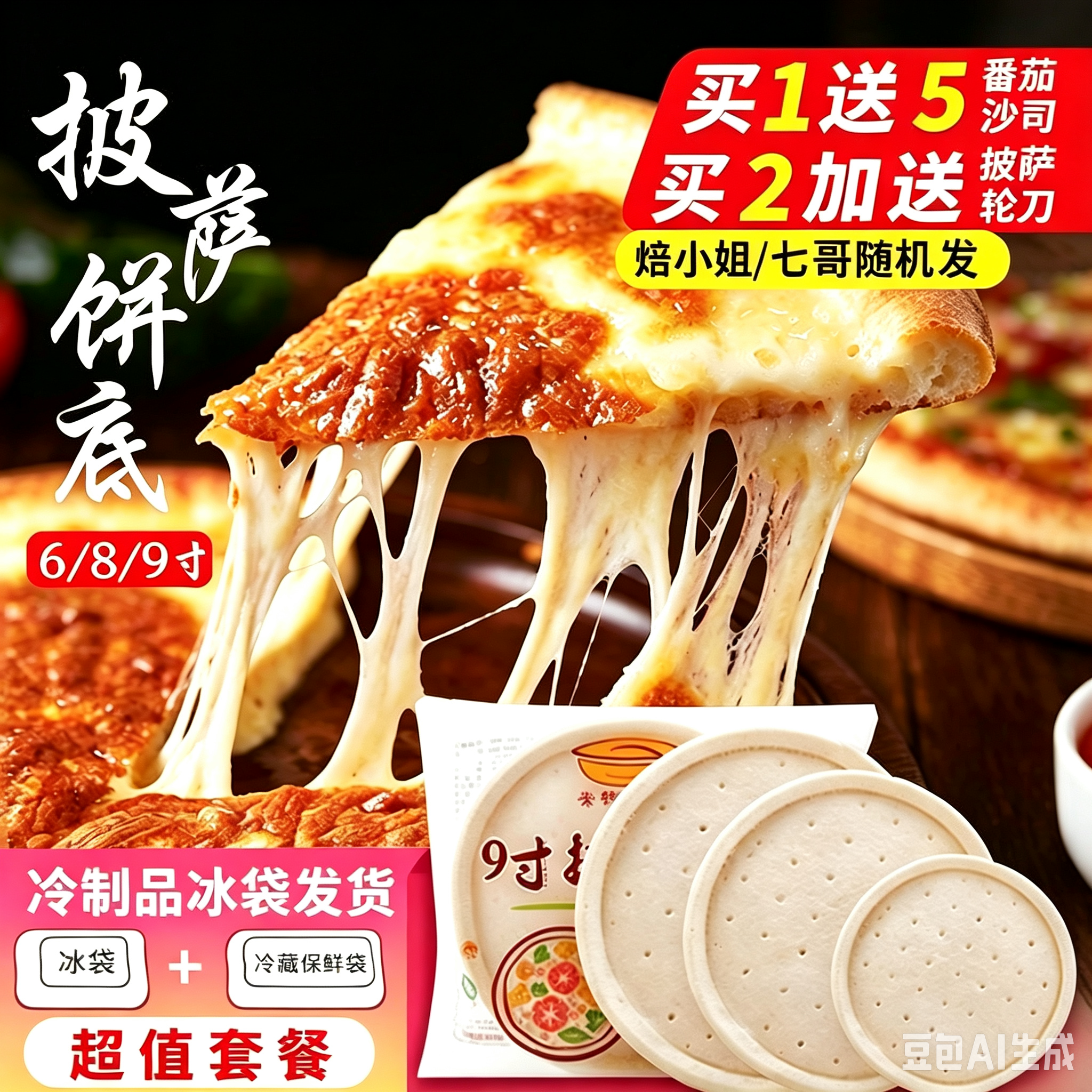 焙小姐七哥披萨饼底胚加热家用半成品芝士碎自制披萨材料烘焙套餐