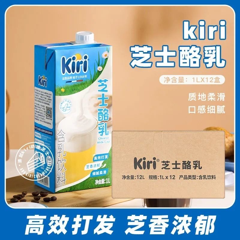 Kiri芝士酪乳12盒即食咸法酪芝士奶酪乳整箱商用咸芝士奶盖液泰式