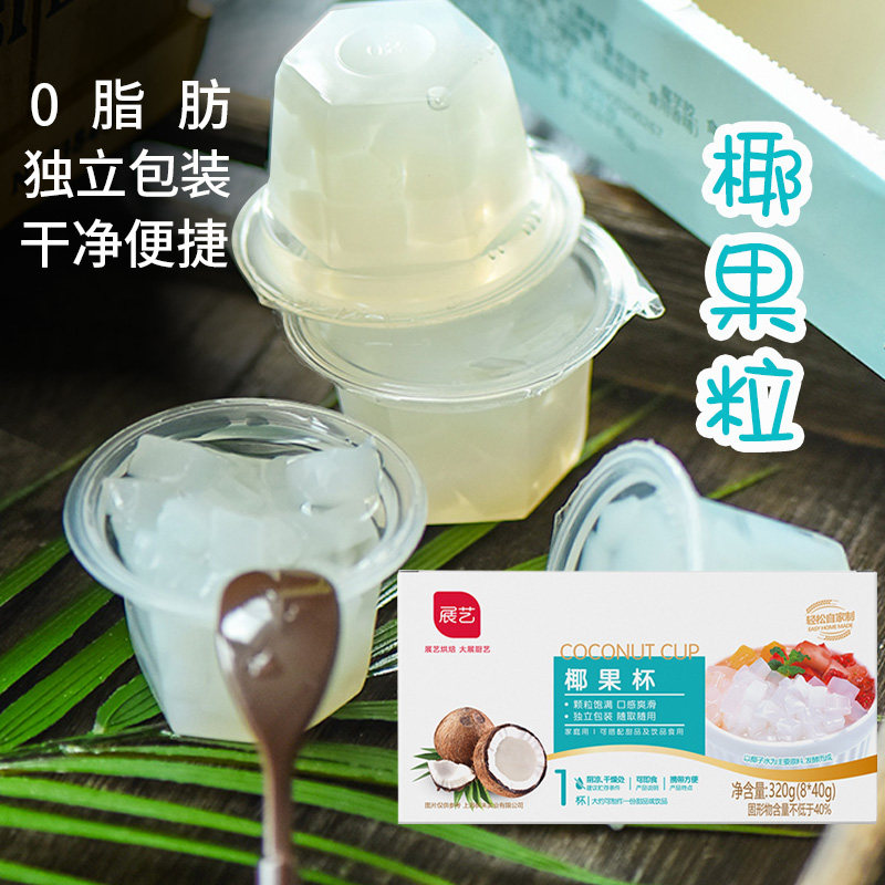 展艺休闲珍珠奶茶家用烘焙椰果