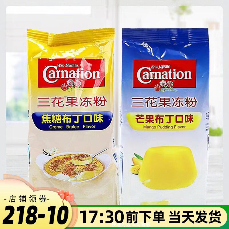 雀巢三花焦糖布丁粉奶茶店可用水晶果冻粉自制果冻多口味500g家用