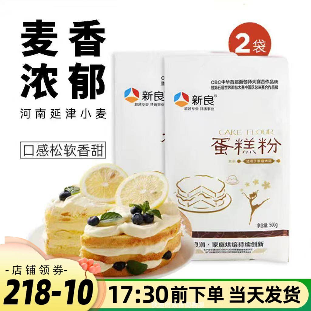 新良蛋糕粉500g*2低筋面粉小麦粉烘焙家用自制蛋糕商用粉非高筋粉 - 大唐烘焙坊出品