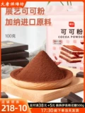 Showye розовый шоколадный порошок молока настройка чая Qu Qi Snowflow