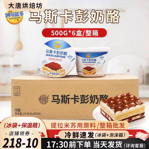 妙可蓝多马斯卡彭奶酪蛋糕整箱用