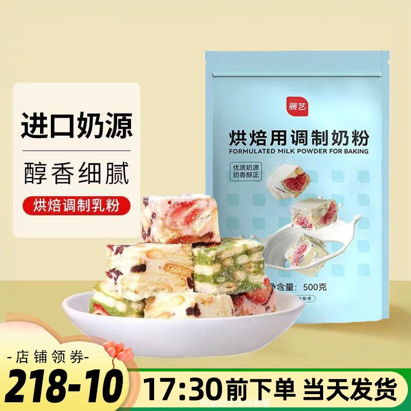 展艺烘焙用调制奶粉500g雪花酥牛轧糖饼干面包蛋糕全脂奶粉烘焙用