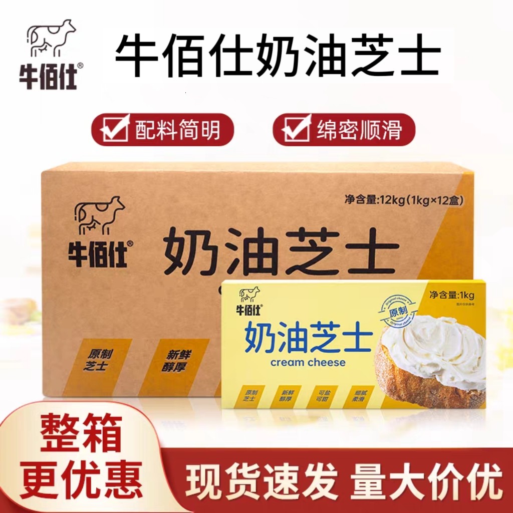 牛佰仕奶油奶酪芝士1kg*12整箱装