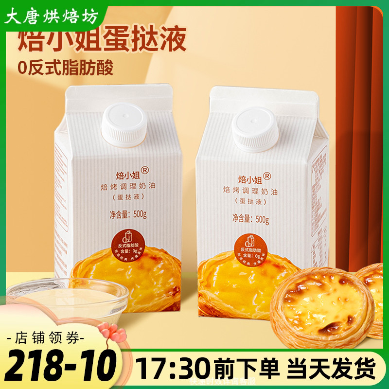 蛋挞液500g蛋挞皮组合套餐葡式
