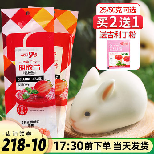 宝宝儿童可食用烘焙材料吉利丁片