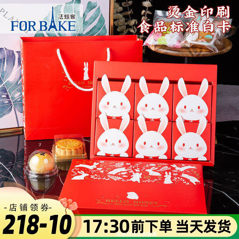清仓！法焙客中秋创意月饼包装盒可爱兔子100g6粒蛋黄酥伴手礼盒