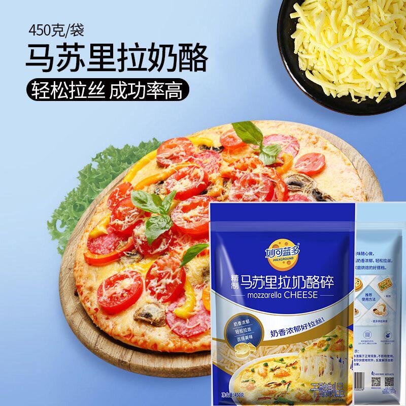 妙可蓝多马苏里拉奶酪芝士焗饭芝士碎拉丝披萨材料烘焙原料450g*2