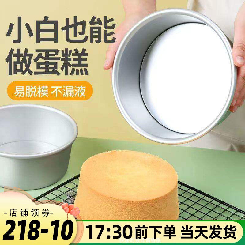 戚风蛋糕模具数字阳极活底模6寸8寸不沾烘焙家用工具套装圆形方形