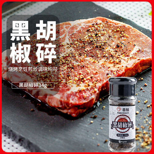 百钻黑胡椒碎披萨意面烧烤腌料