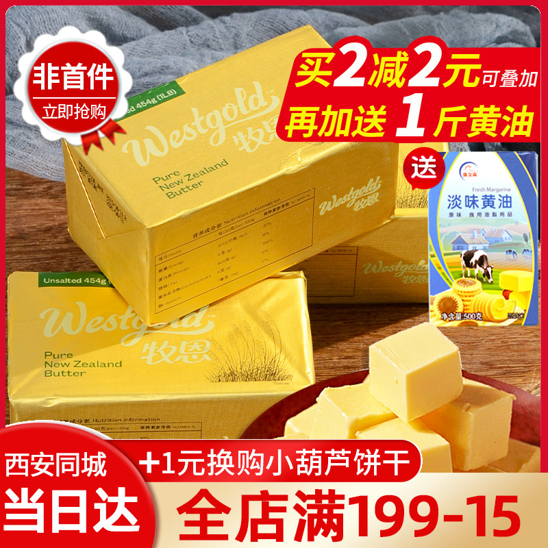 原威士宝黄油家用454 煎牛排牧恩淡味动物黄油块雪花酥牛轧糖材料