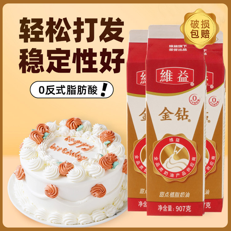 金钻淡奶油907g*3植物性 家用烘焙蛋糕裱花 食品自制蛋挞商用原材