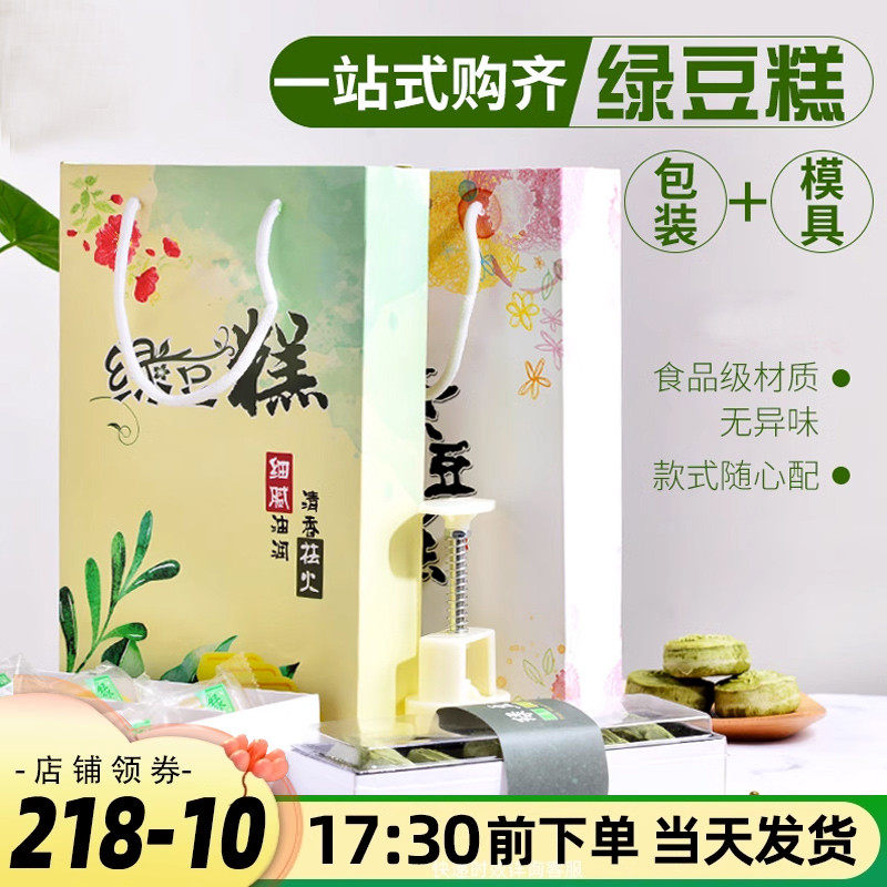 绿豆糕礼盒手提包装盒机封包装袋透明高档盒子绿豆糕模具烘焙包装,厨房/烹饪用具,点心包装盒/包装袋,淘宝优惠券,粉丝福利购,淘宝优惠卷
