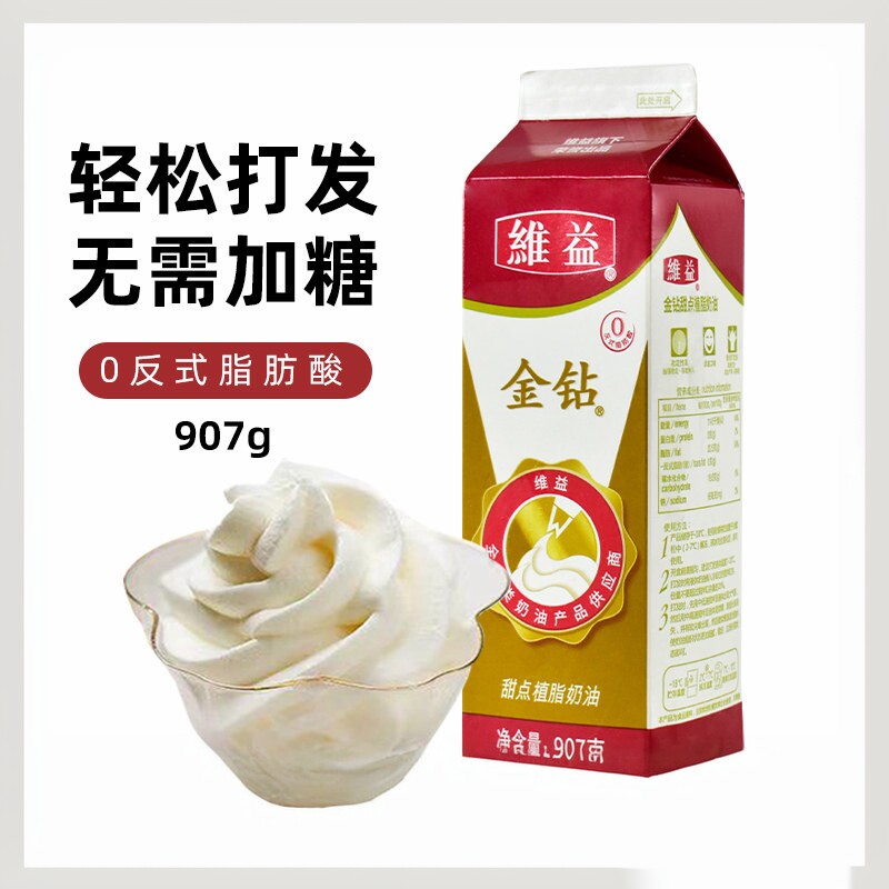 金钻淡奶油907g植物性家用烘焙蛋糕裱花食品自制蛋挞商用甜品原材