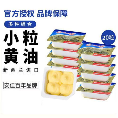 20粒便捷小包装家用烘焙淡味黄油