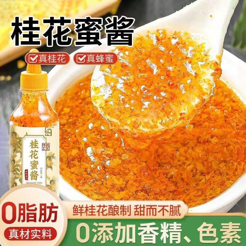 正宗烘焙奶茶商用桂花蜜酱果酱