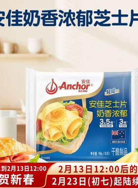安佳减钠芝士片166g即食三明治汉堡奶酪棒家用烘焙商用原材料