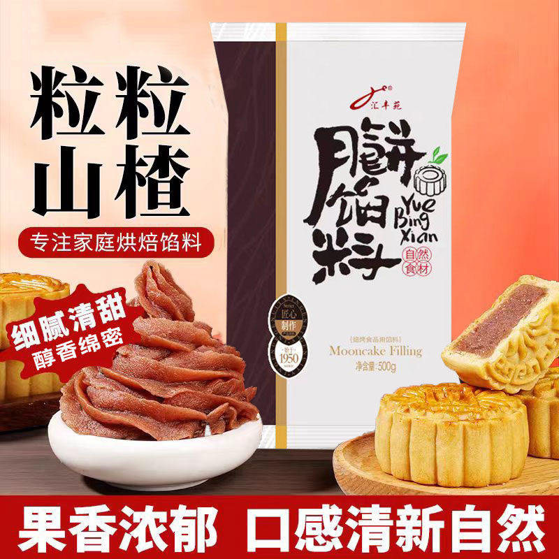 汇丰苑粒粒山楂500g馅料红枣肉