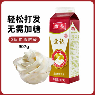 金钻淡奶油907g植物性家用烘焙蛋糕裱花食品自制蛋挞商用甜品原材