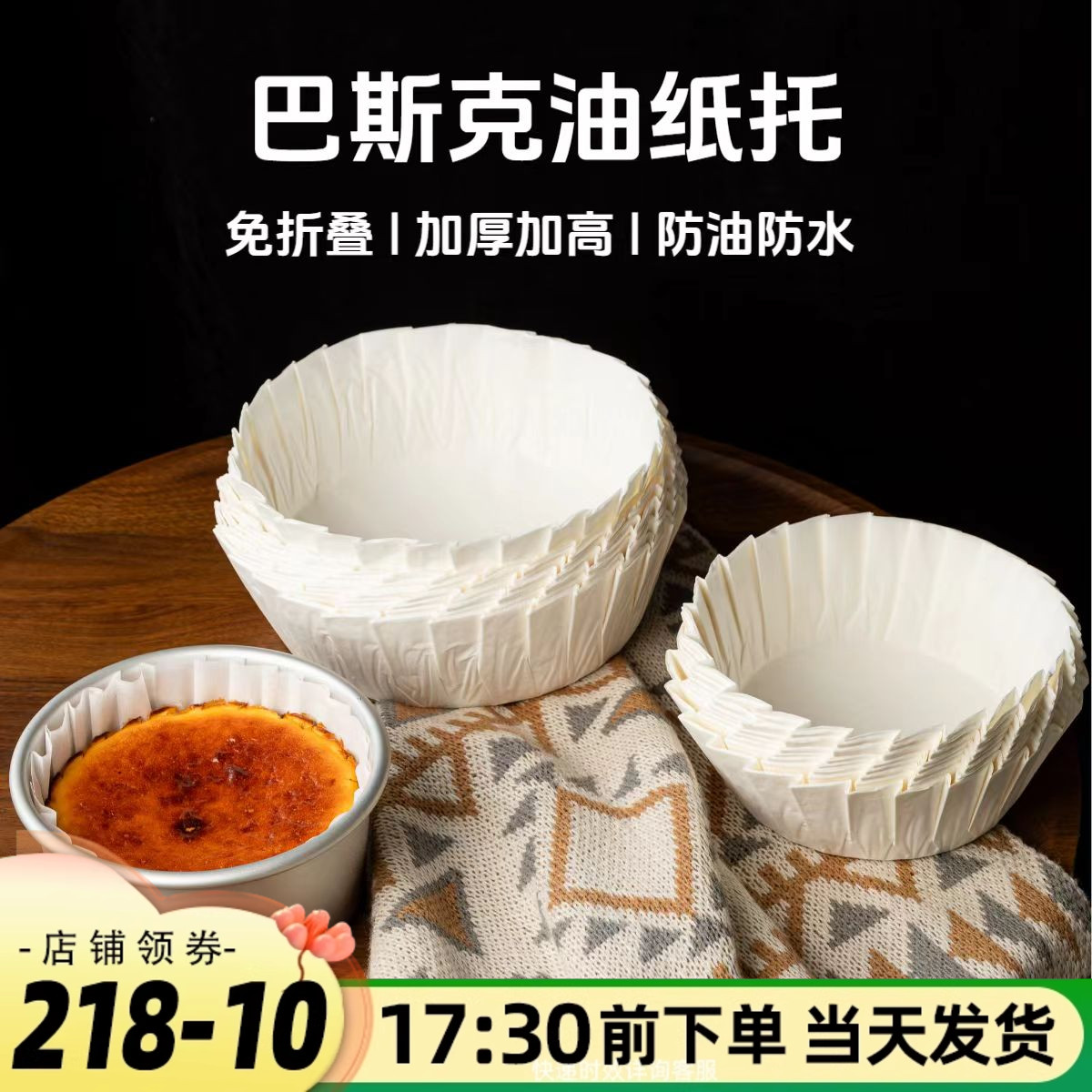 围边袋烘焙包装盒油纸4寸底托