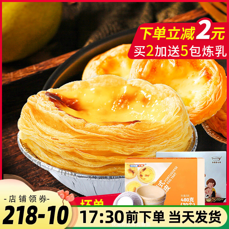 烘焙葡套餐大号50个家庭装蛋挞皮
