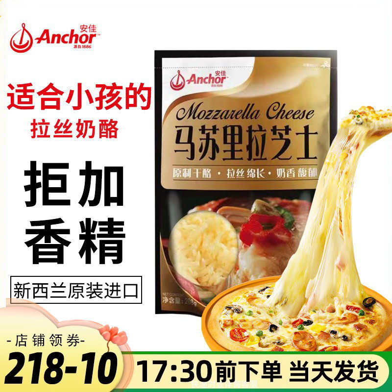 安佳原制马苏里拉208g新西兰芝士碎拉丝干酪家用披萨焗饭儿童奶酪