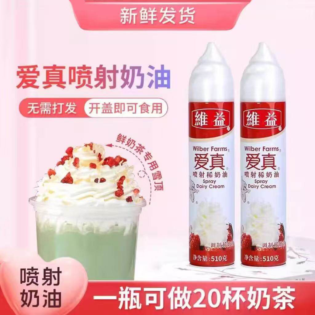 维益国产爱真喷射奶油510g
