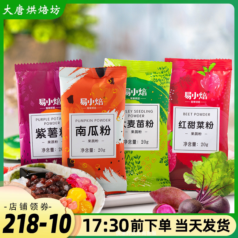 易小焙天然南瓜可食用中秋色粉