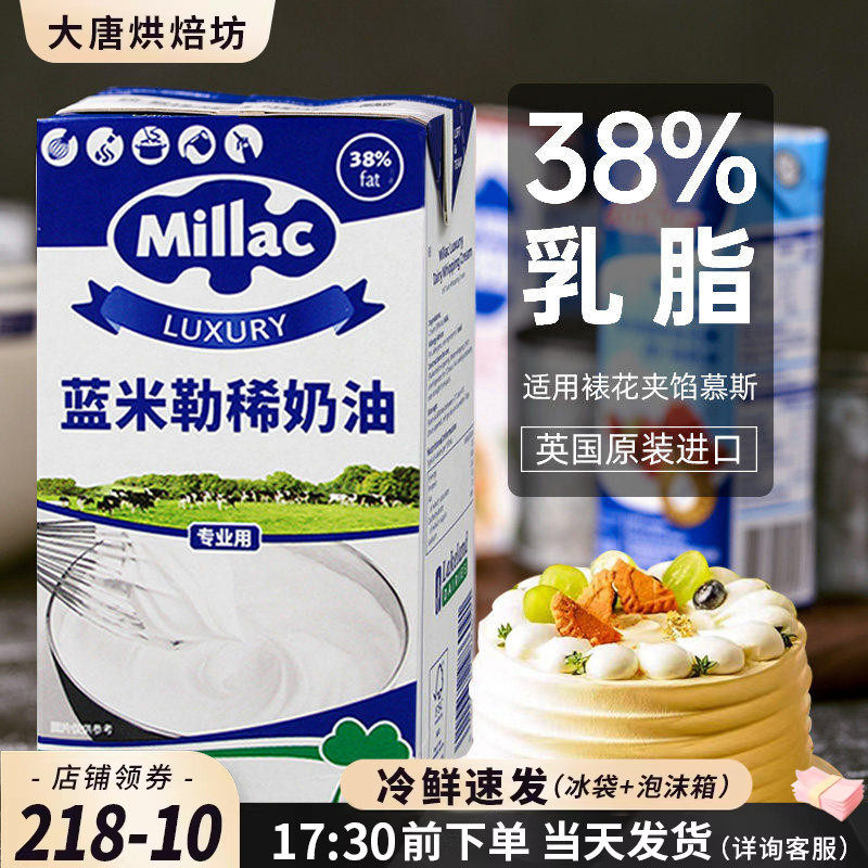 蓝米勒淡奶油1L蓝风车进口动物性稀奶油鲜奶油好打发蛋糕裱花烘焙