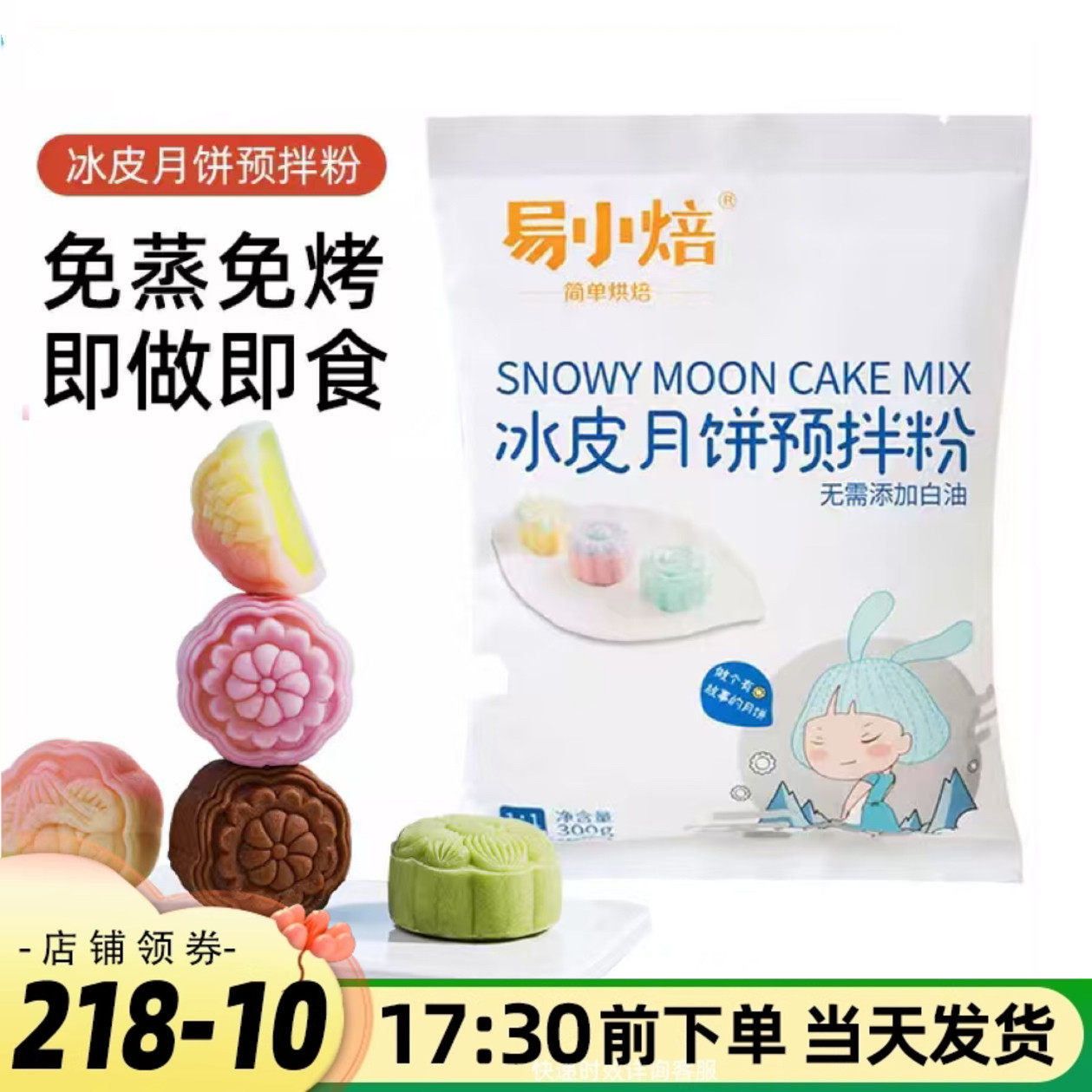 易小焙冰皮月饼粉免蒸diy自制雪媚娘中秋月饼家用预拌粉材料套餐
