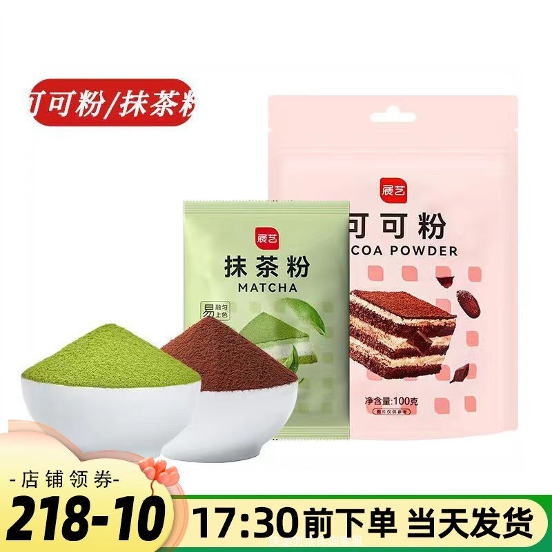 展艺可可粉抹茶粉做雪花酥牛轧糖蛋糕饼干奶茶冲饮奶枣烘焙原材料