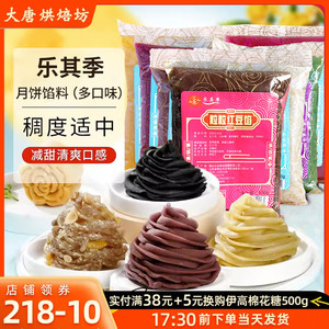 乐其季绿豆糕月饼红豆沙馅白莲蓉紫薯黑芝麻巧克力奶黄五仁馅料