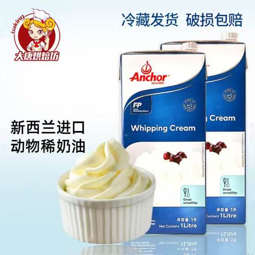 安佳淡奶油烘焙蛋糕家用动物性