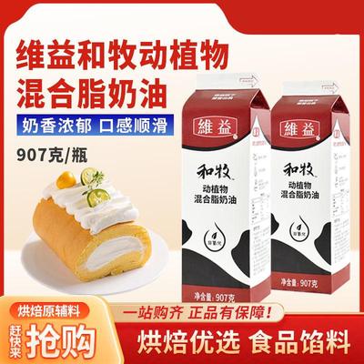 家用蛋糕混合脂奶油商用