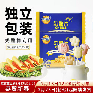 妙可蓝多芝士片12片200g即食奶酪干酪做早餐三明治儿童奶酪棒烘焙