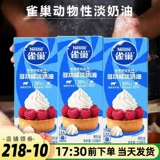 Nestlé Fresh Cream 250 мл домашний выпечка торт животный кремовый молоко