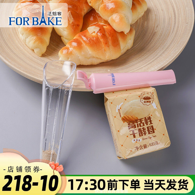 法焙客酵母量杯带封口夹称取器测量器做面包甜品糕点通用烘焙工具