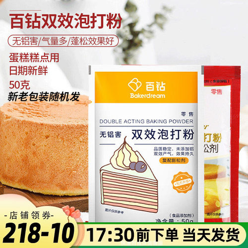 百钻双效泡打粉50克蛋糕蓬松烘焙