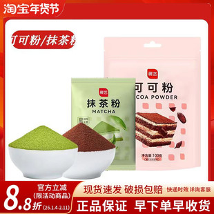 展艺可可粉抹茶粉做雪花酥牛轧糖蛋糕饼干奶茶冲饮奶枣烘焙原材料
