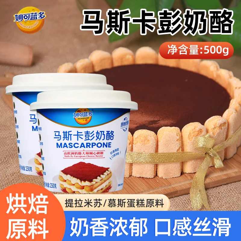 妙可蓝多马斯卡彭奶酪250g烘焙用
