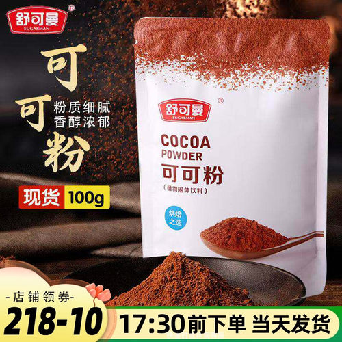 可可粉蛋糕甜点装饰用