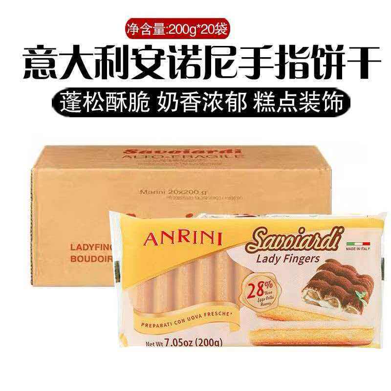 意大利进口安诺尼手指饼干提拉米苏装饰原装进口烘培商用原料整箱