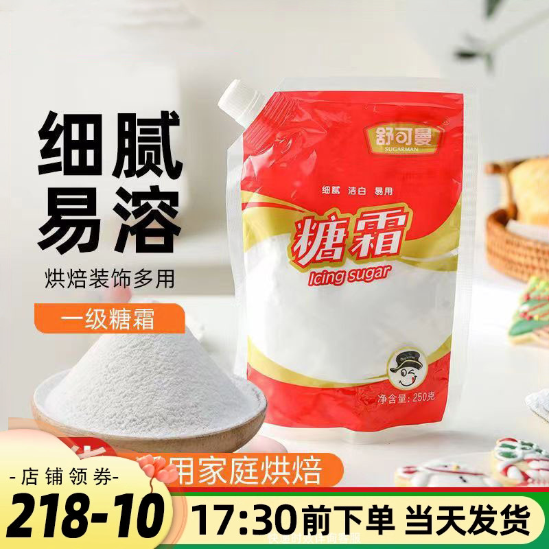 舒可曼糖霜250g糖粉粉蛋糕面包