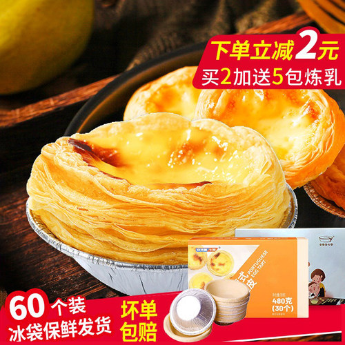 烘焙葡套餐大号50个家庭装蛋挞皮