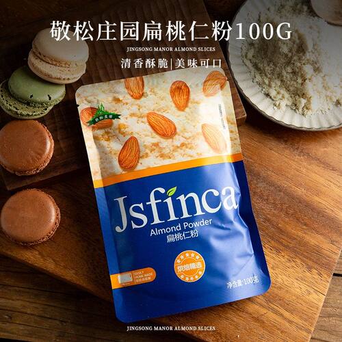 敬松扁桃仁粉100g杏仁粉马卡龙